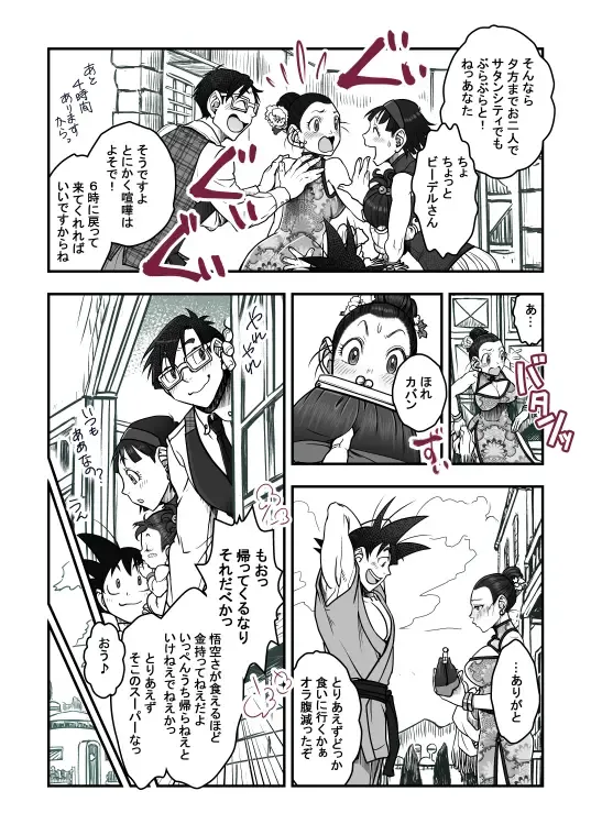 [Harunaga Makito] Goku x Chichi story throughout time Fhentai - Page 110