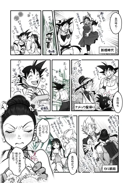 [Harunaga Makito] Goku x Chichi story throughout time Fhentai - Page 112