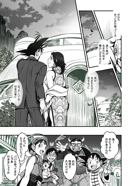 [Harunaga Makito] Goku x Chichi story throughout time Fhentai - Page 121