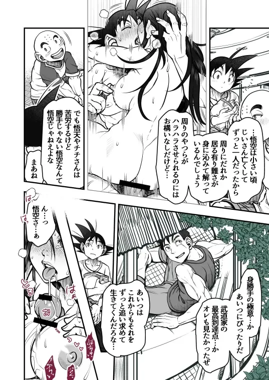 [Harunaga Makito] Goku x Chichi story throughout time Fhentai - Page 133