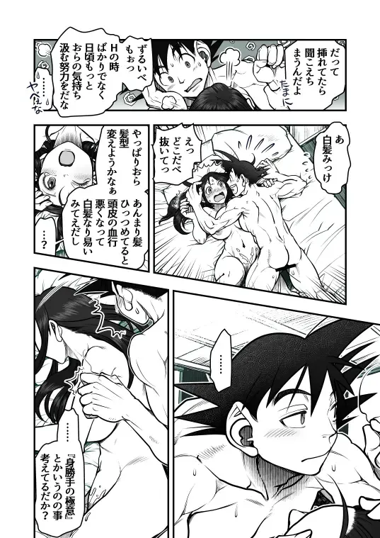 [Harunaga Makito] Goku x Chichi story throughout time Fhentai - Page 137
