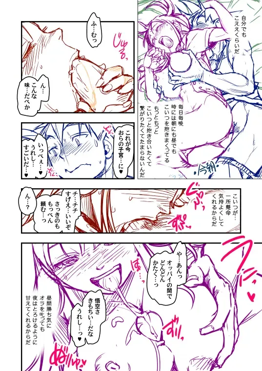 [Harunaga Makito] Goku x Chichi story throughout time Fhentai - Page 47