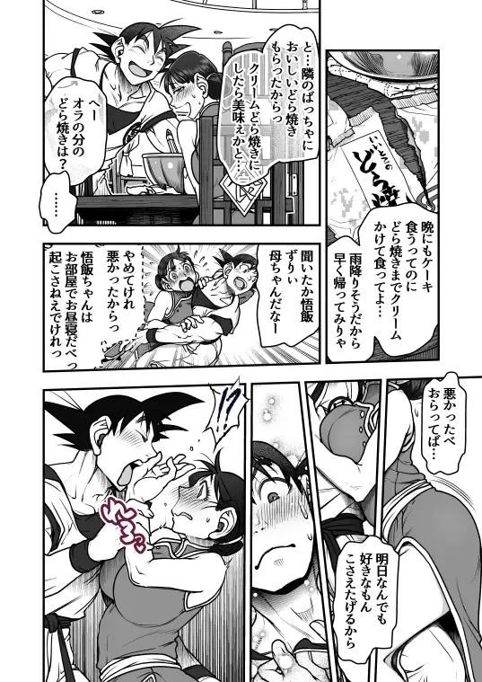 [Harunaga Makito] Goku x Chichi story throughout time Fhentai - Page 54