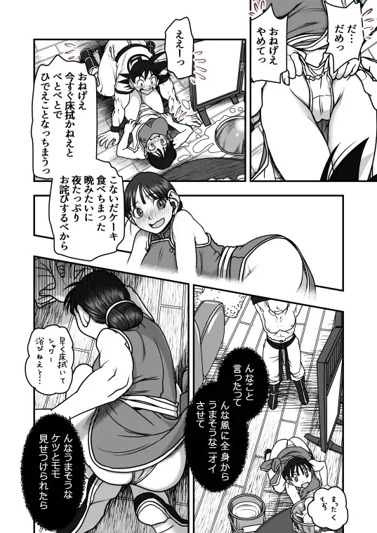 [Harunaga Makito] Goku x Chichi story throughout time Fhentai - Page 56