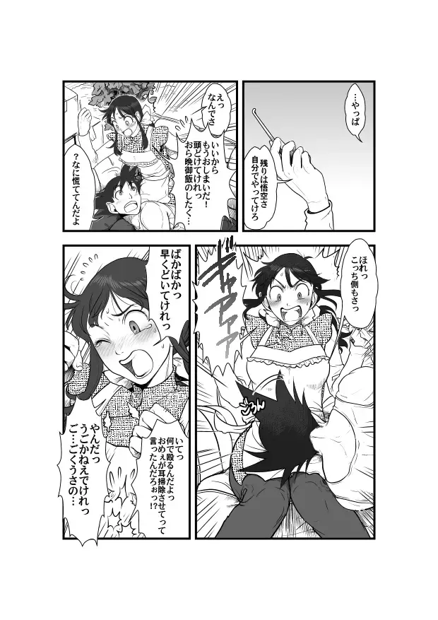 [Harunaga Makito] Goku x Chichi story throughout time Fhentai - Page 6