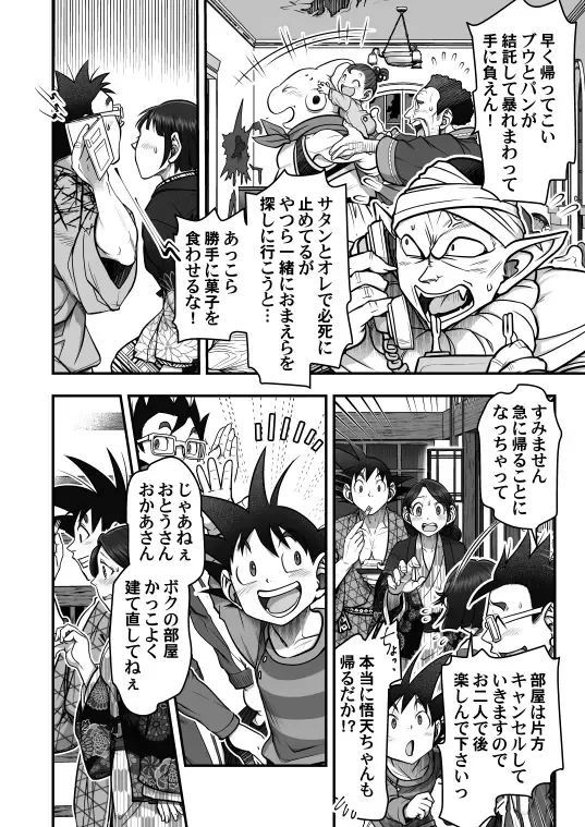 [Harunaga Makito] Goku x Chichi story throughout time Fhentai - Page 85