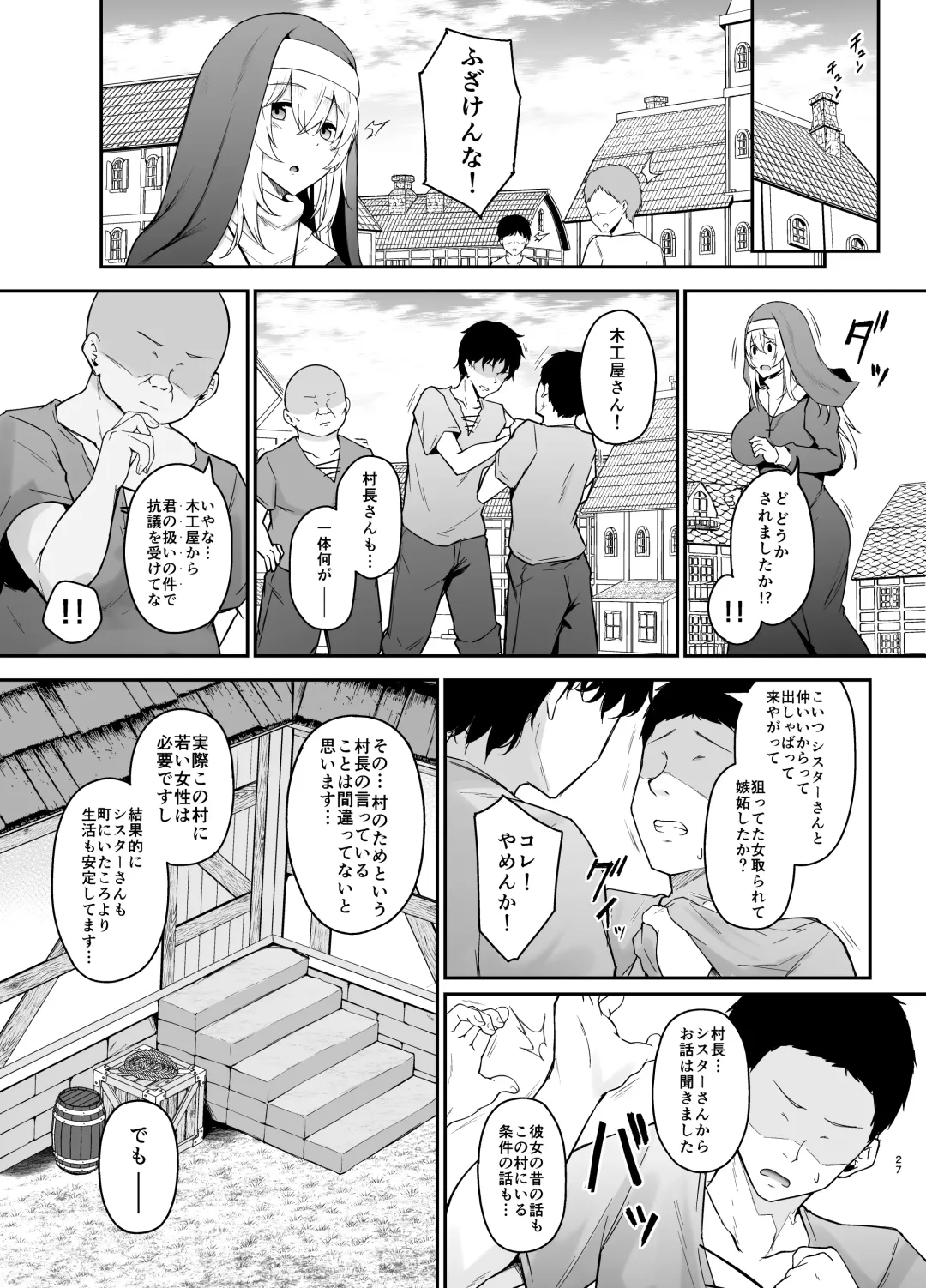 品のない女は嫌いですか Fhentai - Page 26