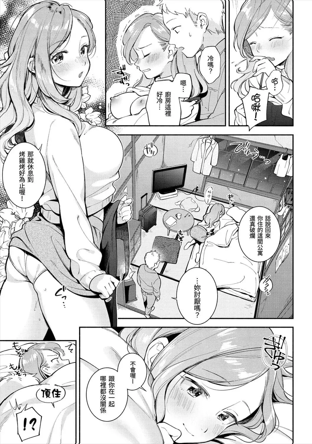 [Wantan Meo] Okaeri - welcome home | 歡迎回家 (decensored) Fhentai - Page 11