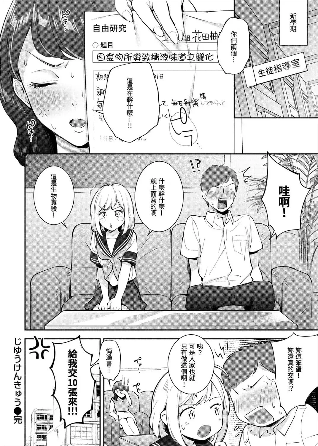 [Wantan Meo] Okaeri - welcome home | 歡迎回家 (decensored) Fhentai - Page 114