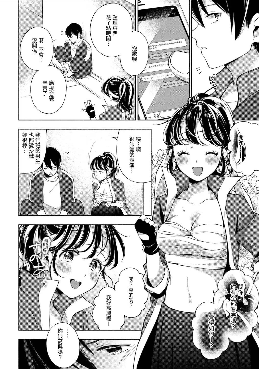 [Wantan Meo] Okaeri - welcome home | 歡迎回家 (decensored) Fhentai - Page 134