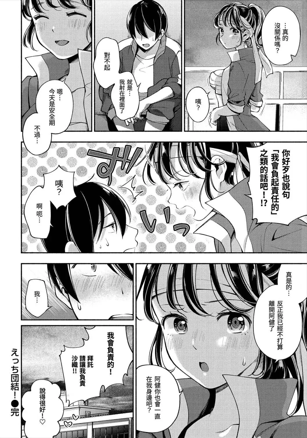 [Wantan Meo] Okaeri - welcome home | 歡迎回家 (decensored) Fhentai - Page 148