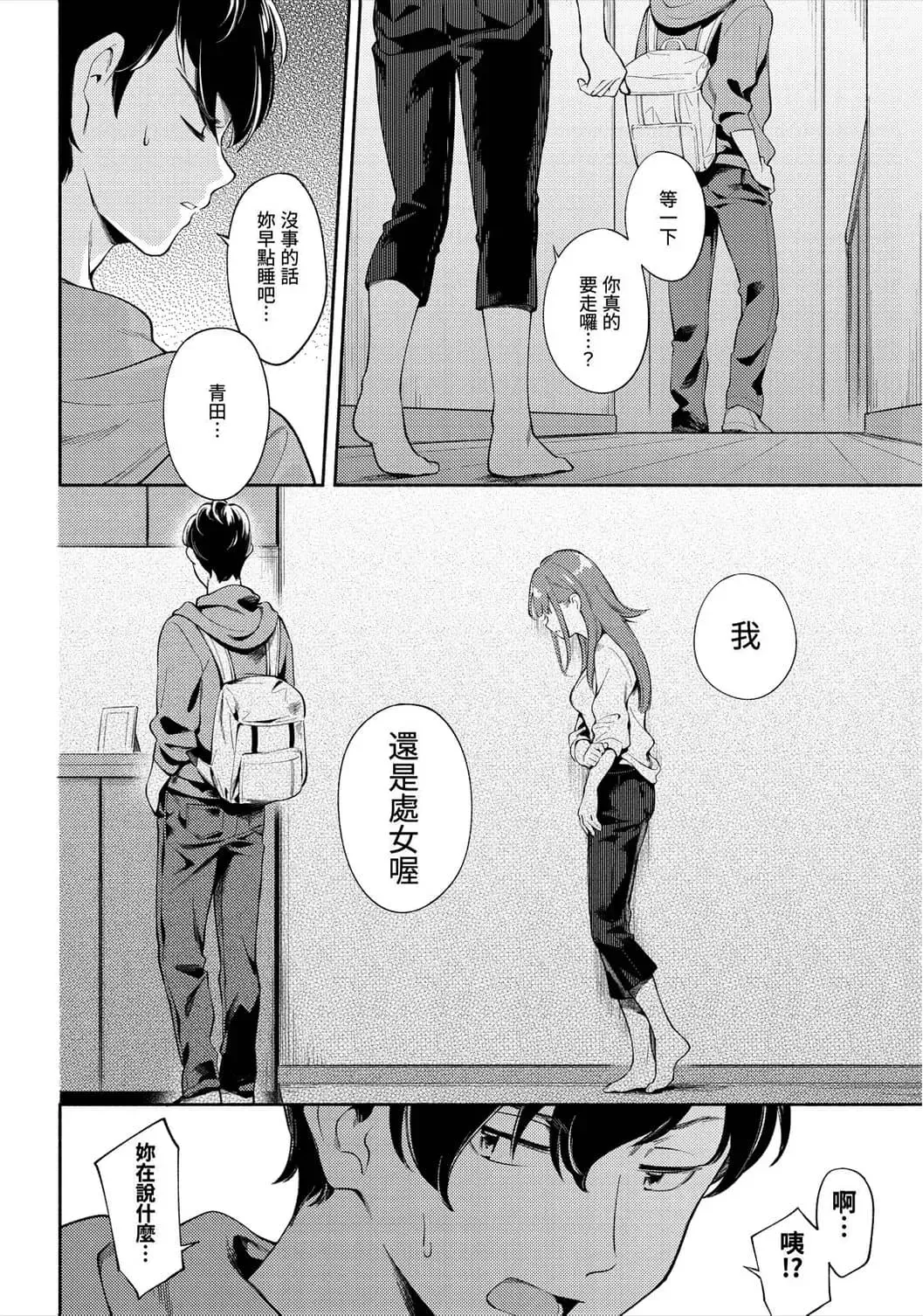 [Wantan Meo] Okaeri - welcome home | 歡迎回家 (decensored) Fhentai - Page 30