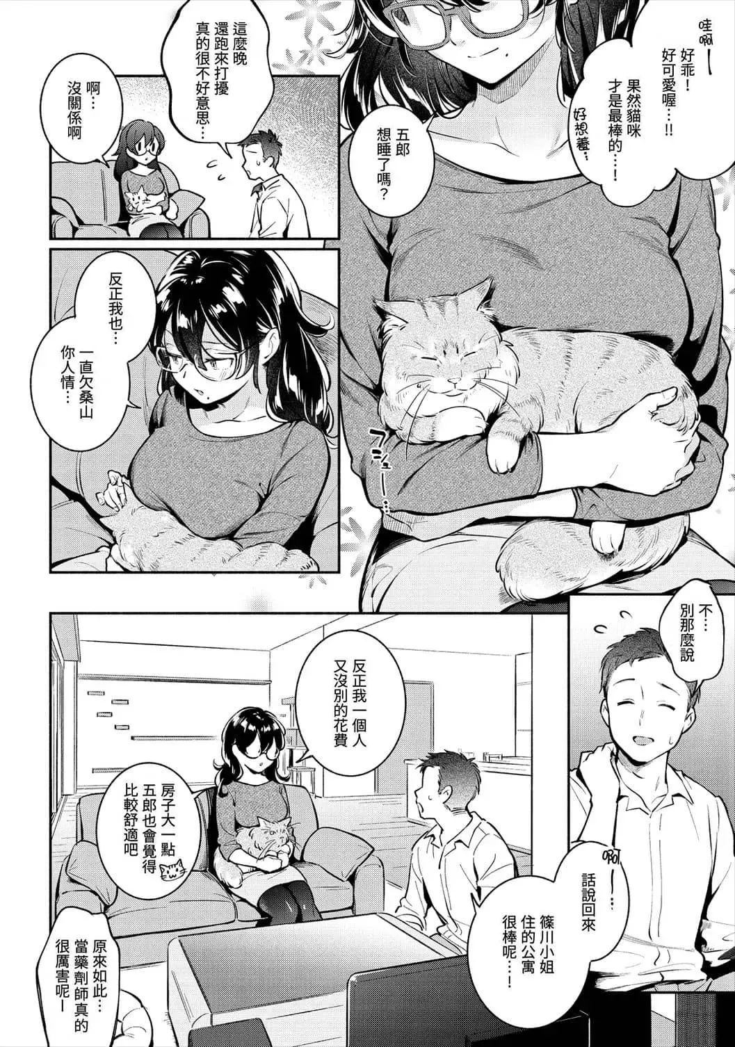 [Wantan Meo] Okaeri - welcome home | 歡迎回家 (decensored) Fhentai - Page 62