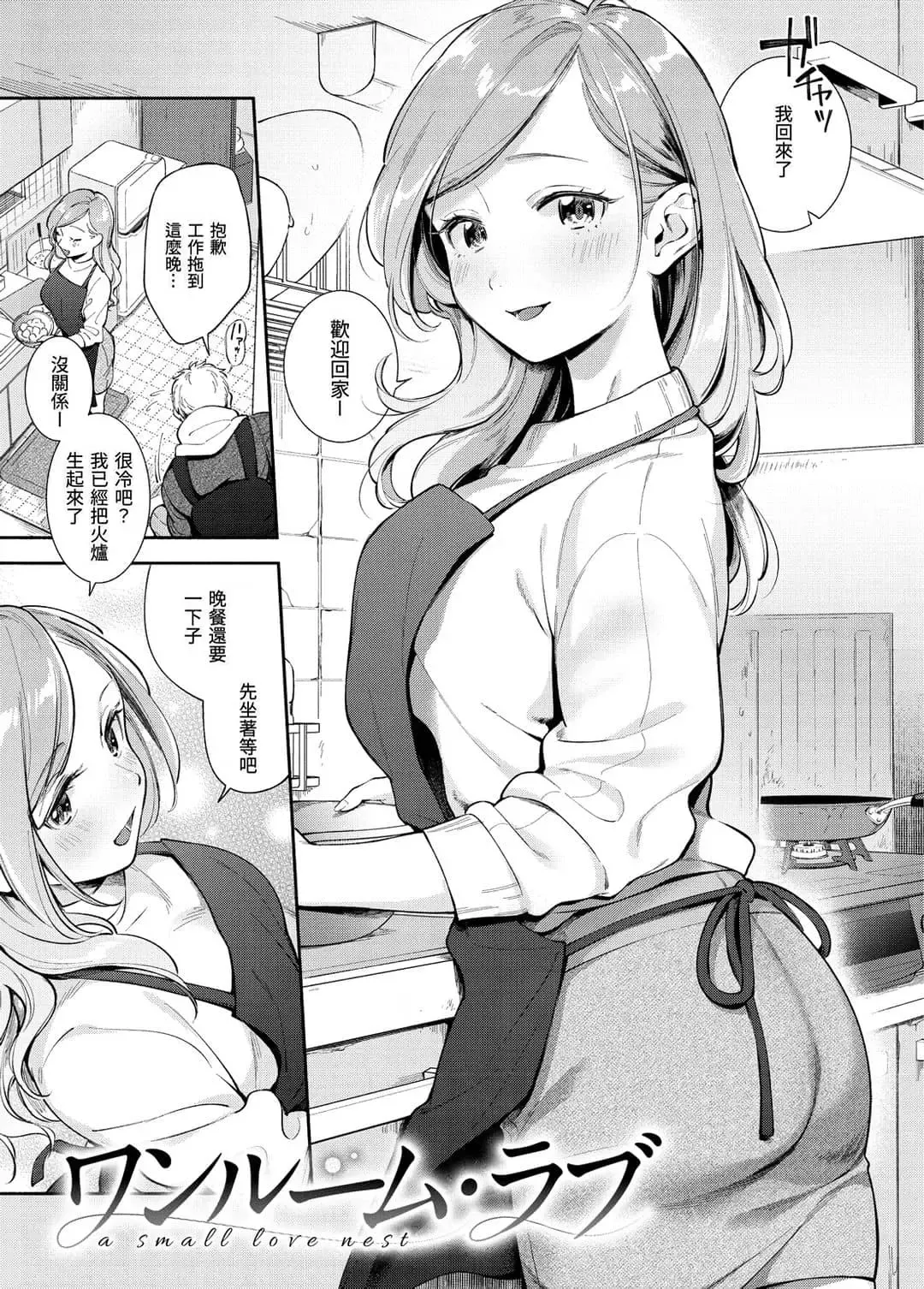 [Wantan Meo] Okaeri - welcome home | 歡迎回家 (decensored) Fhentai - Page 7