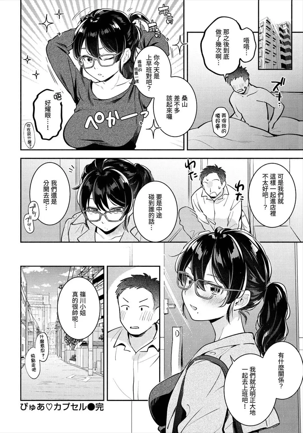[Wantan Meo] Okaeri - welcome home | 歡迎回家 (decensored) Fhentai - Page 78