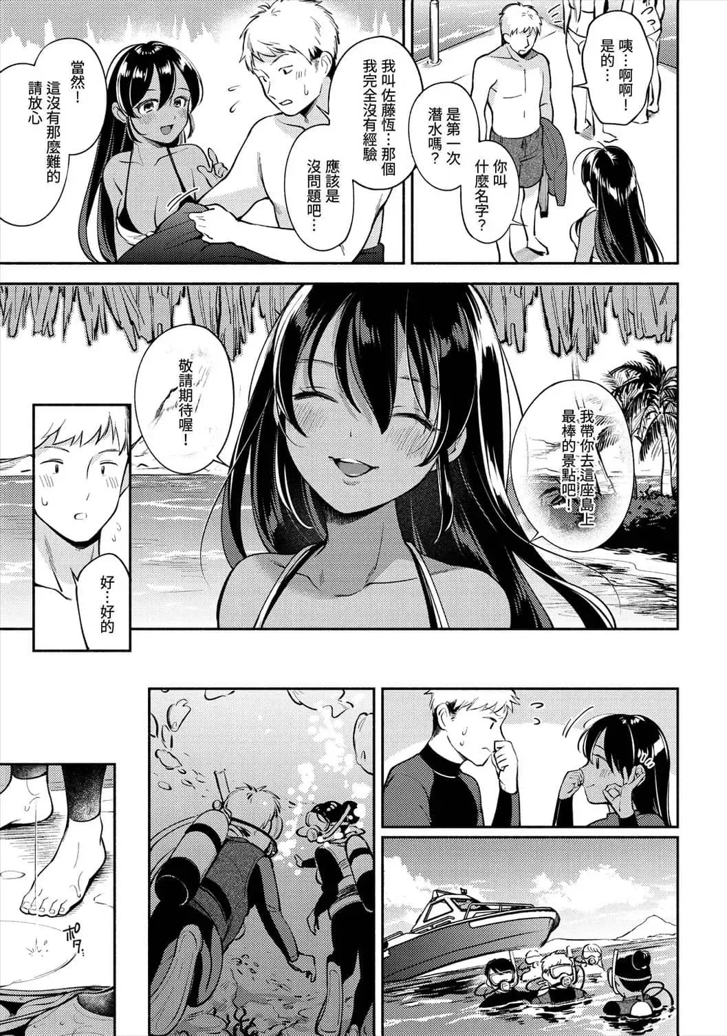 [Wantan Meo] Okaeri - welcome home | 歡迎回家 (decensored) Fhentai - Page 81