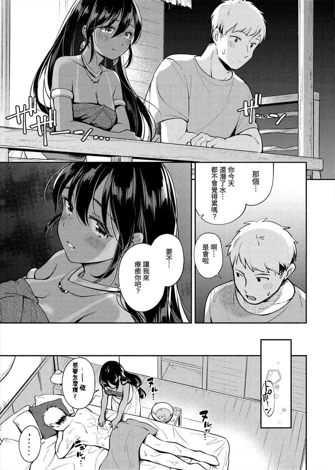 [Wantan Meo] Okaeri - welcome home | 歡迎回家 (decensored) Fhentai - Page 85
