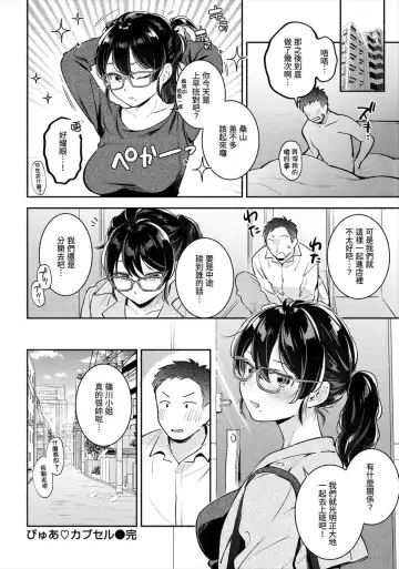 [Wantan Meo] Okaeri - welcome home | 歡迎回家 (decensored) Fhentai - Page 78