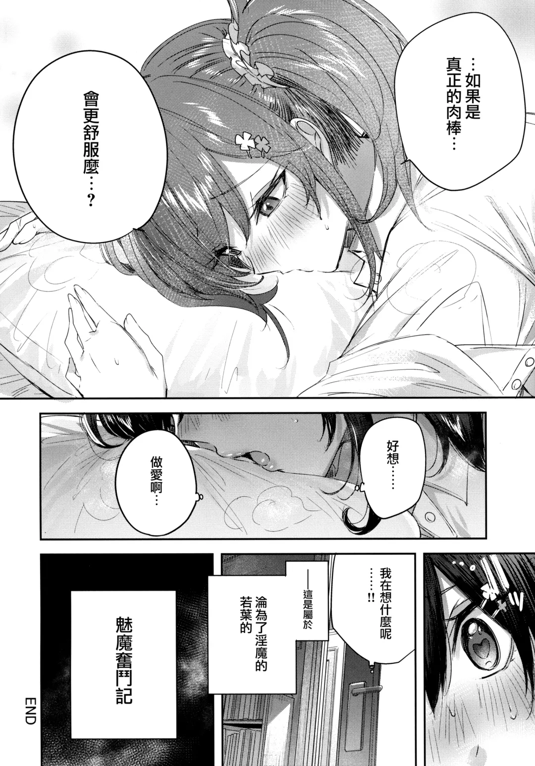 [Kakao] Succubus wakaba epi-0 Fhentai - Page 15