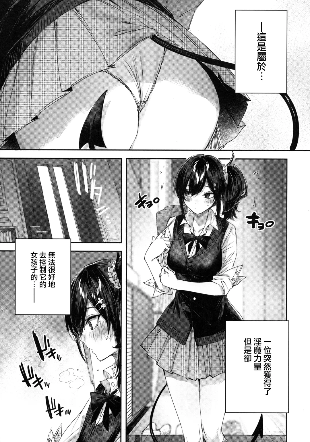 [Kakao] Succubus wakaba epi-0 Fhentai - Page 4