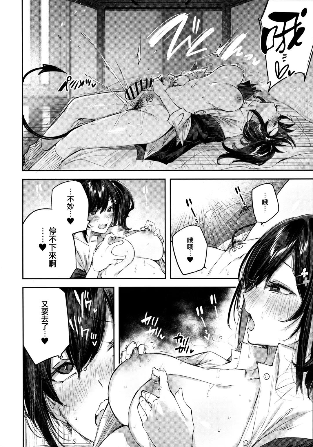 [Kakao] Succubus wakaba epi-0 Fhentai - Page 7