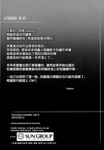 [Kakao] Succubus wakaba epi-0 Fhentai - Page 17