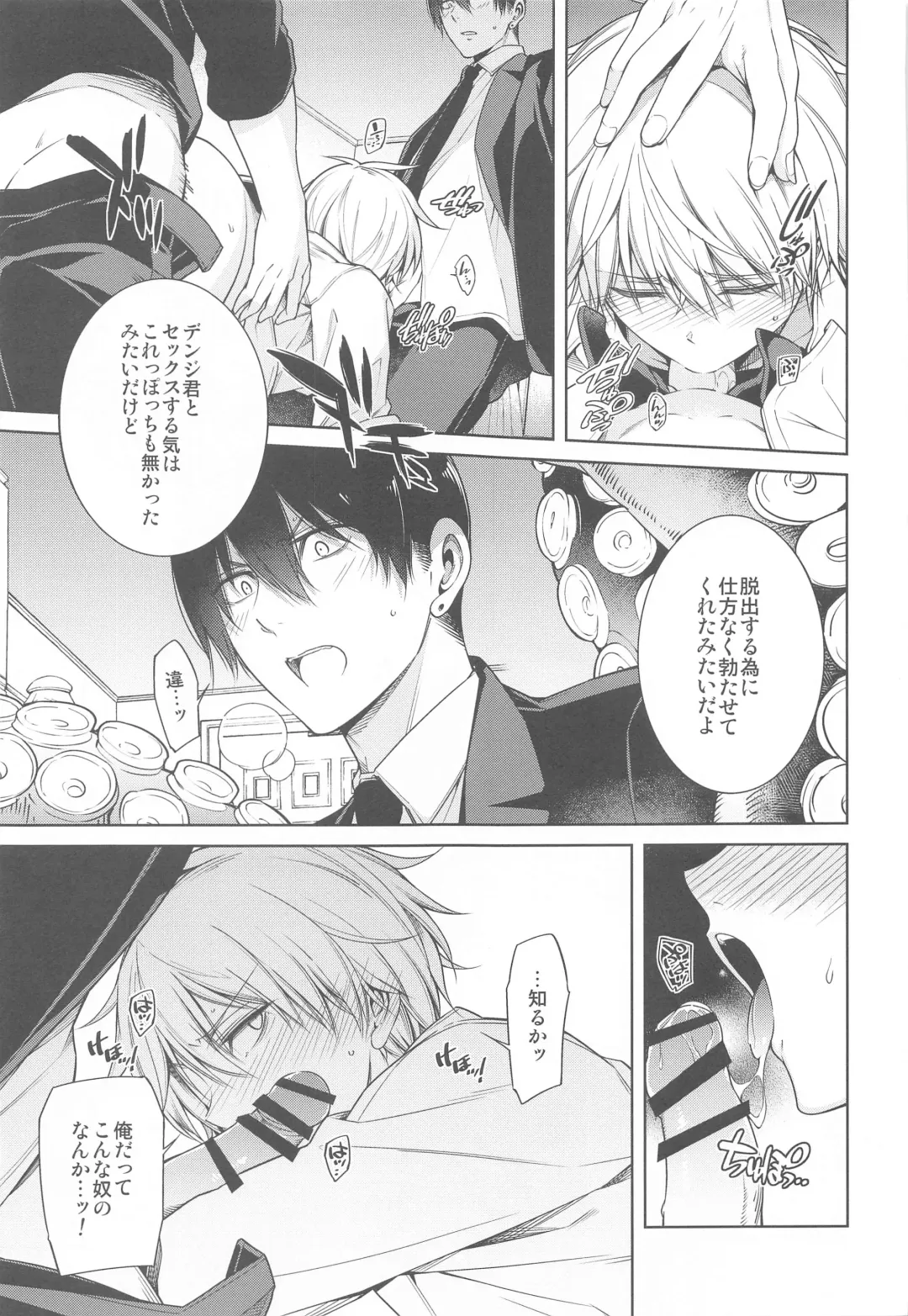 [Hibino Tomoki - Shima Seiryuu] ennoko Otoko vs 3P Shinai to Derarenai Heya Fhentai - Page 16