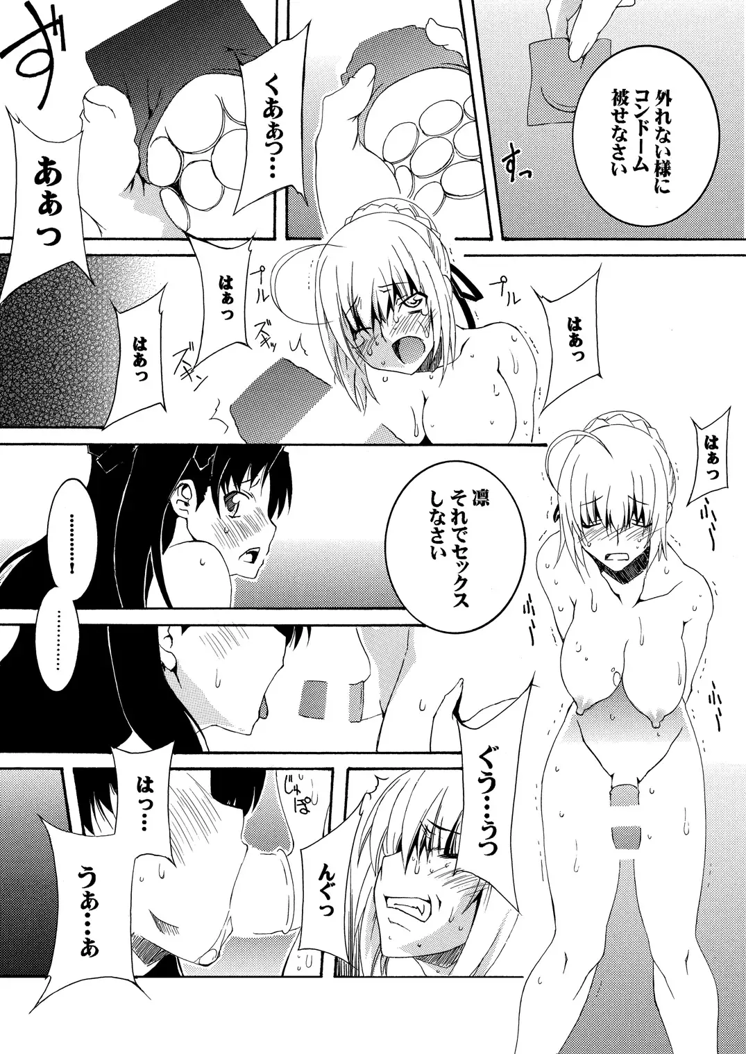 [Honoutsukai] Saber Futanari Rengoku ~Goumon, Shuuen Hen~ Fhentai.net - Page 10