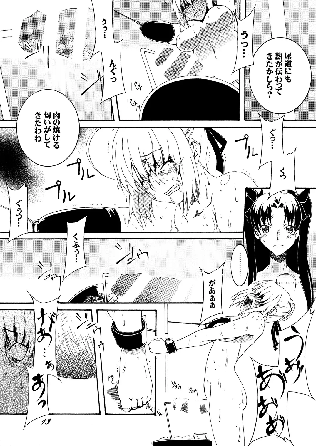 [Honoutsukai] Saber Futanari Rengoku ~Goumon, Shuuen Hen~ Fhentai.net - Page 15