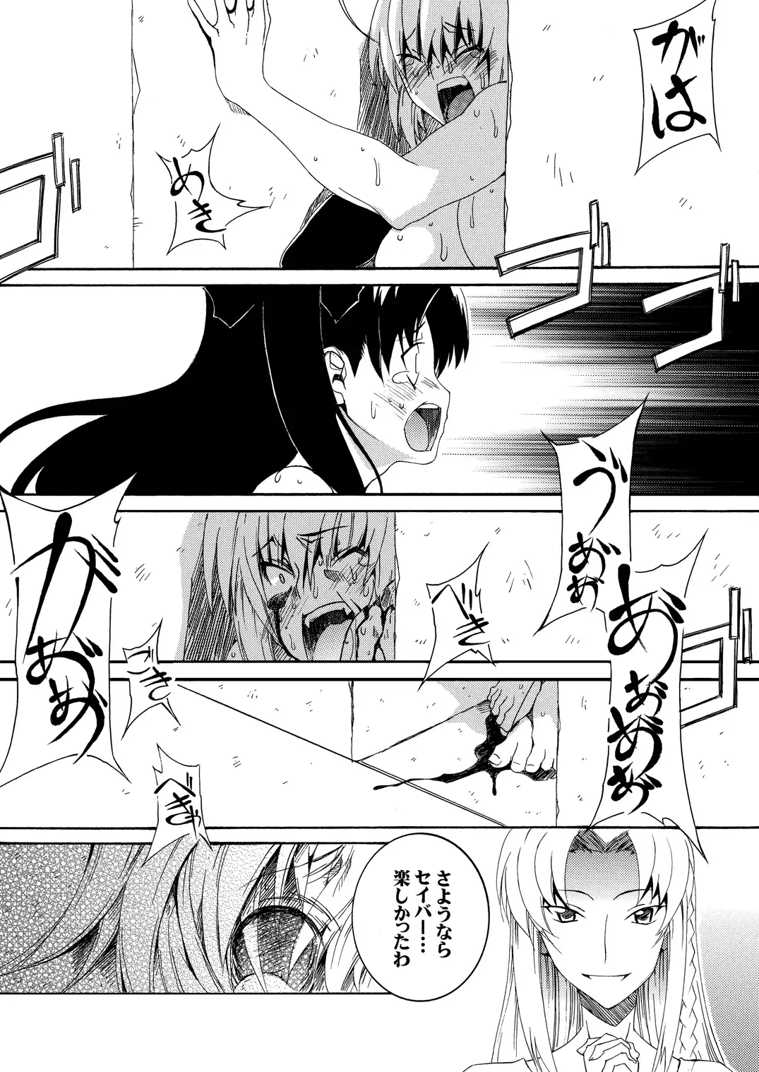 [Honoutsukai] Saber Futanari Rengoku ~Goumon, Shuuen Hen~ Fhentai.net - Page 19