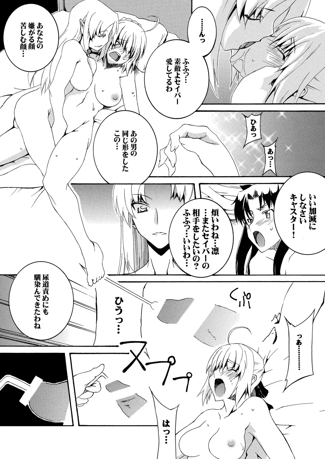 [Honoutsukai] Saber Futanari Rengoku ~Goumon, Shuuen Hen~ Fhentai.net - Page 5