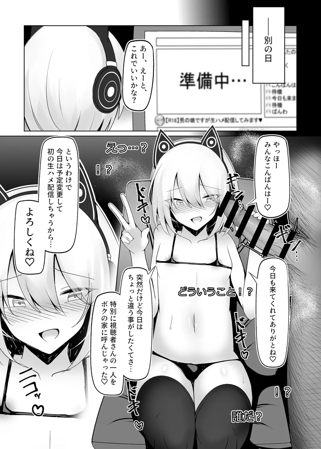 [Semiemon] Otokonoko  dakedo Ecchi na Haishin  Shite Mimasu Fhentai - Page 11