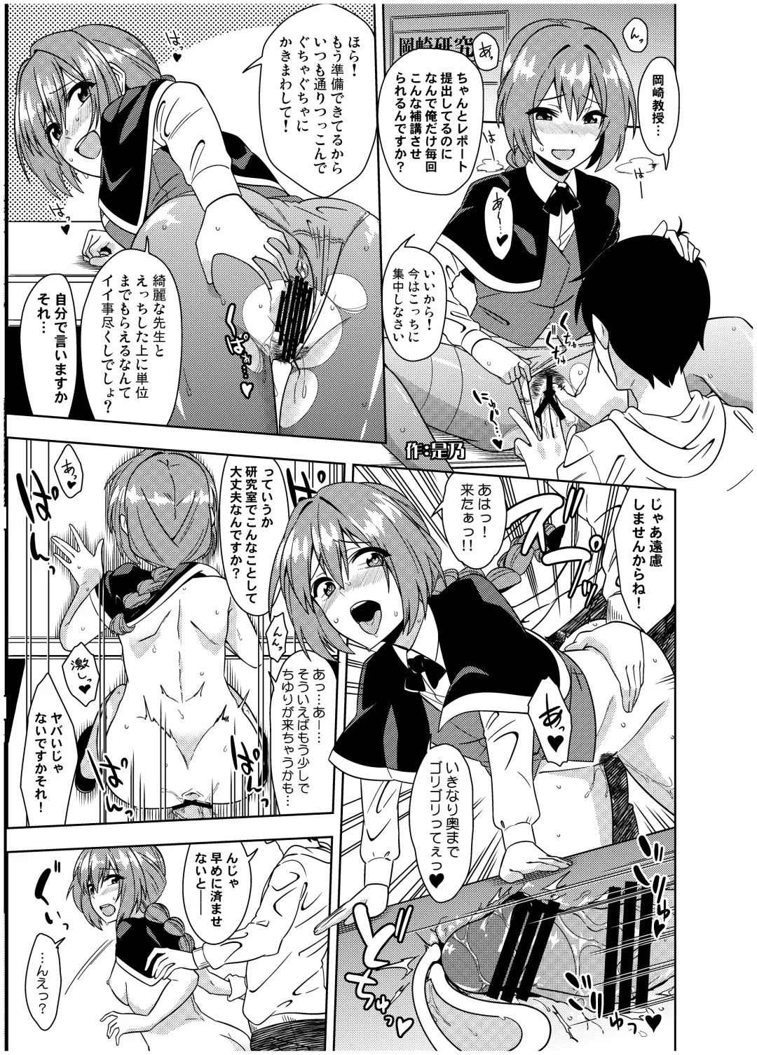 [Nijiden] Wakazuma Okazaki Kyouju o Oshiego ga Netoru Hon + Kaijou Gentei Paper Fhentai.net - Page 17