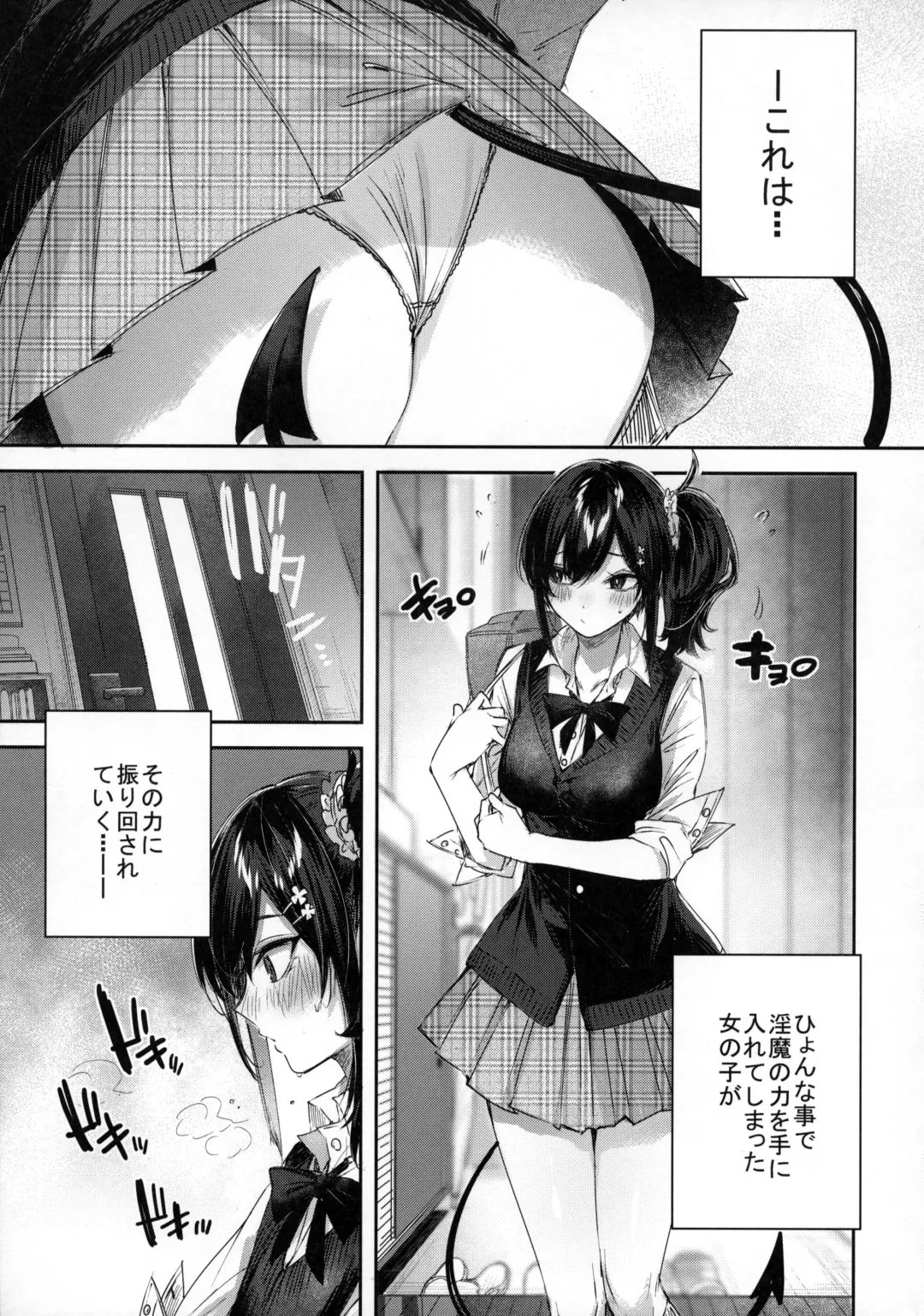 [Kakao] Succubus wakaba epi-0 Fhentai - Page 4