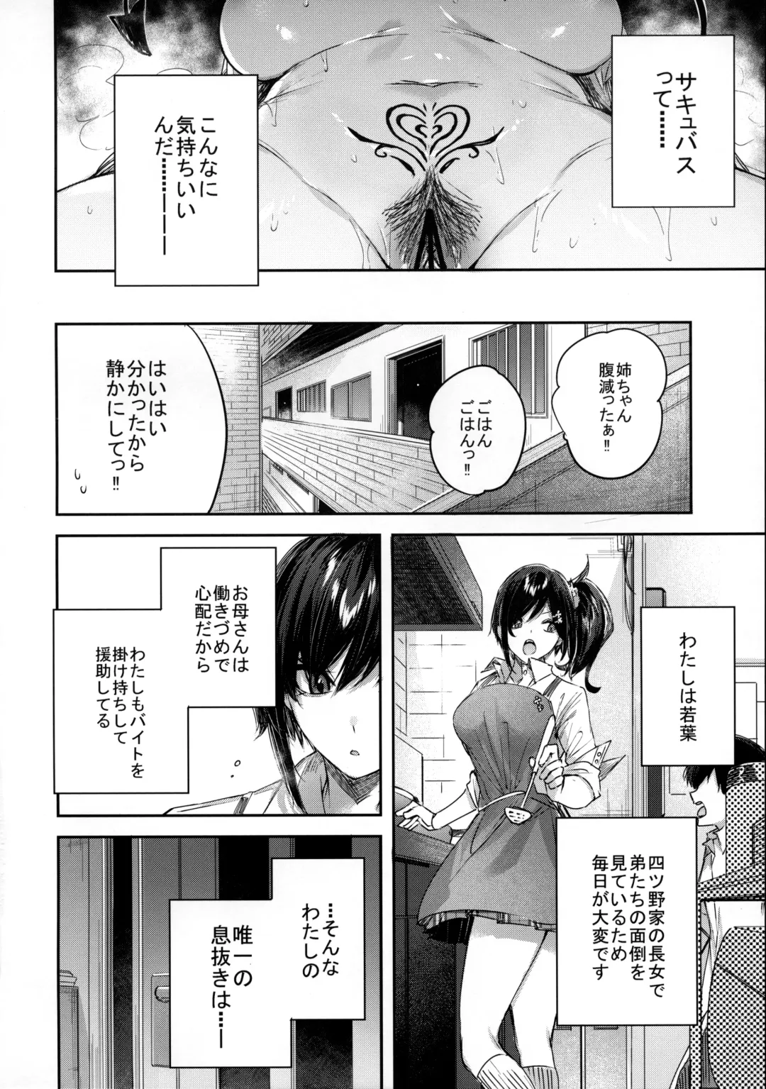 [Kakao] Succubus wakaba epi-0 Fhentai - Page 9