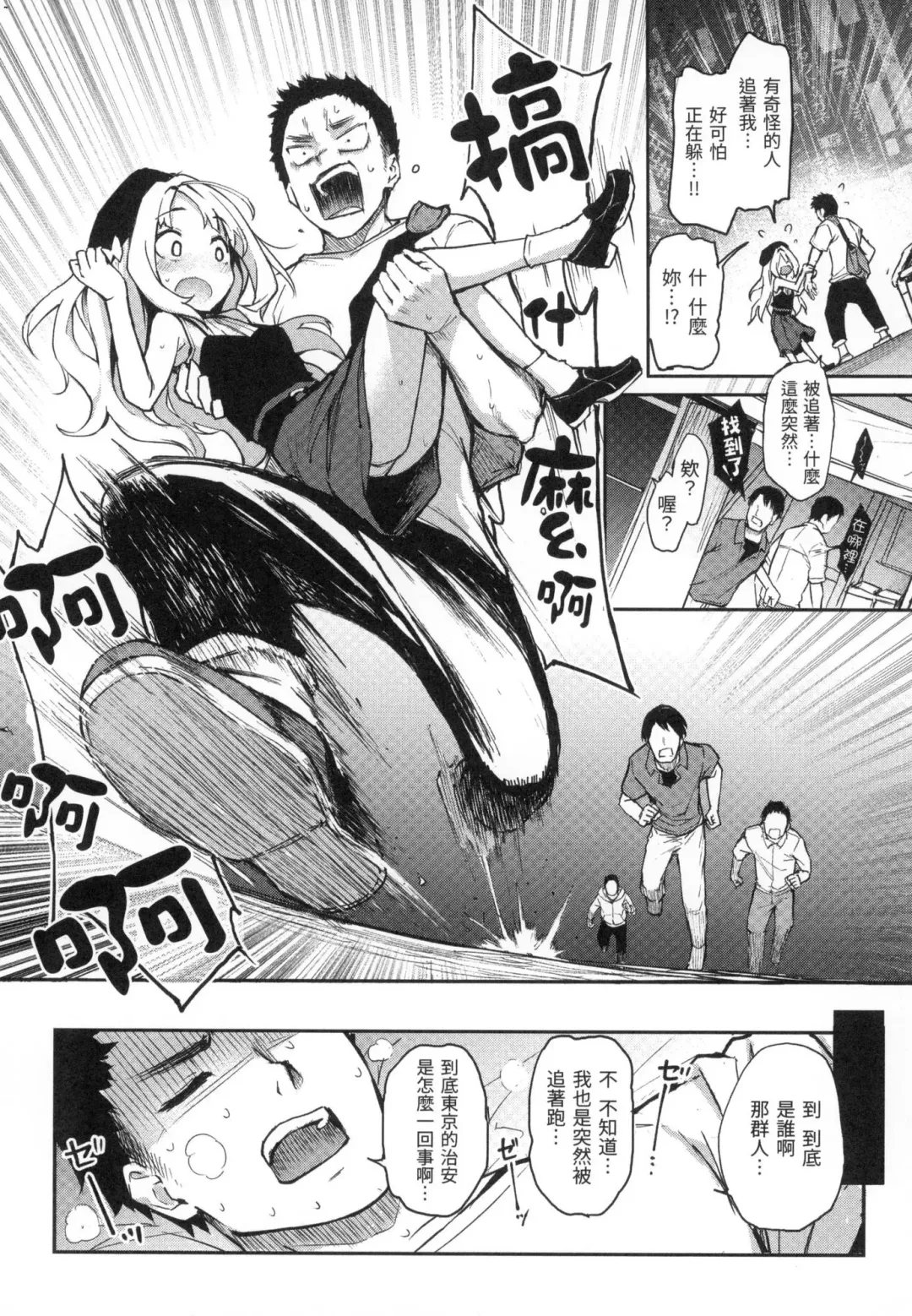 [Michiking] Azato Making | 打造壞壞小心機 (decensored) Fhentai - Page 108