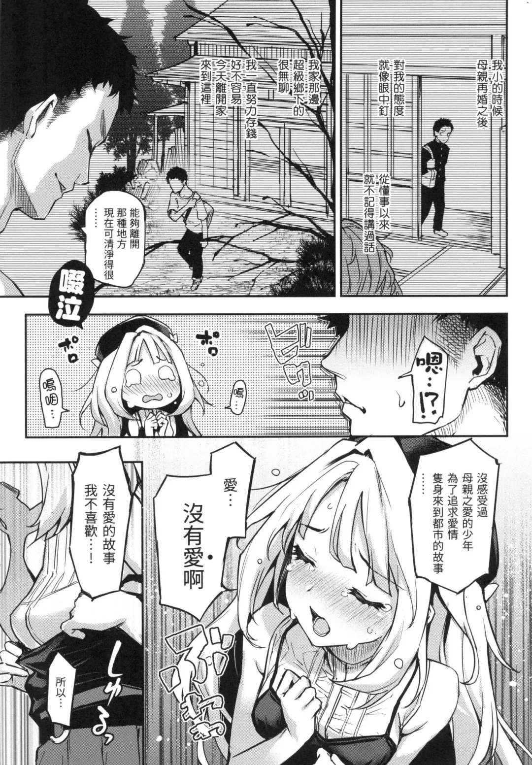 [Michiking] Azato Making | 打造壞壞小心機 (decensored) Fhentai - Page 111
