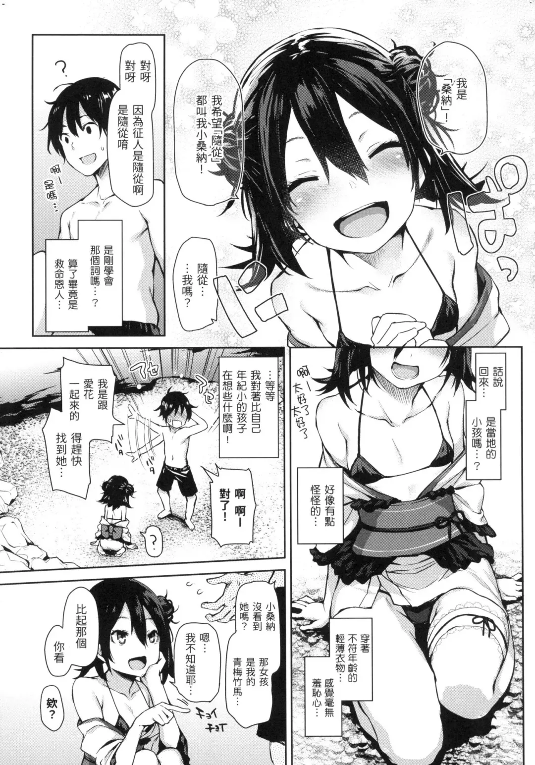 [Michiking] Azato Making | 打造壞壞小心機 (decensored) Fhentai - Page 165