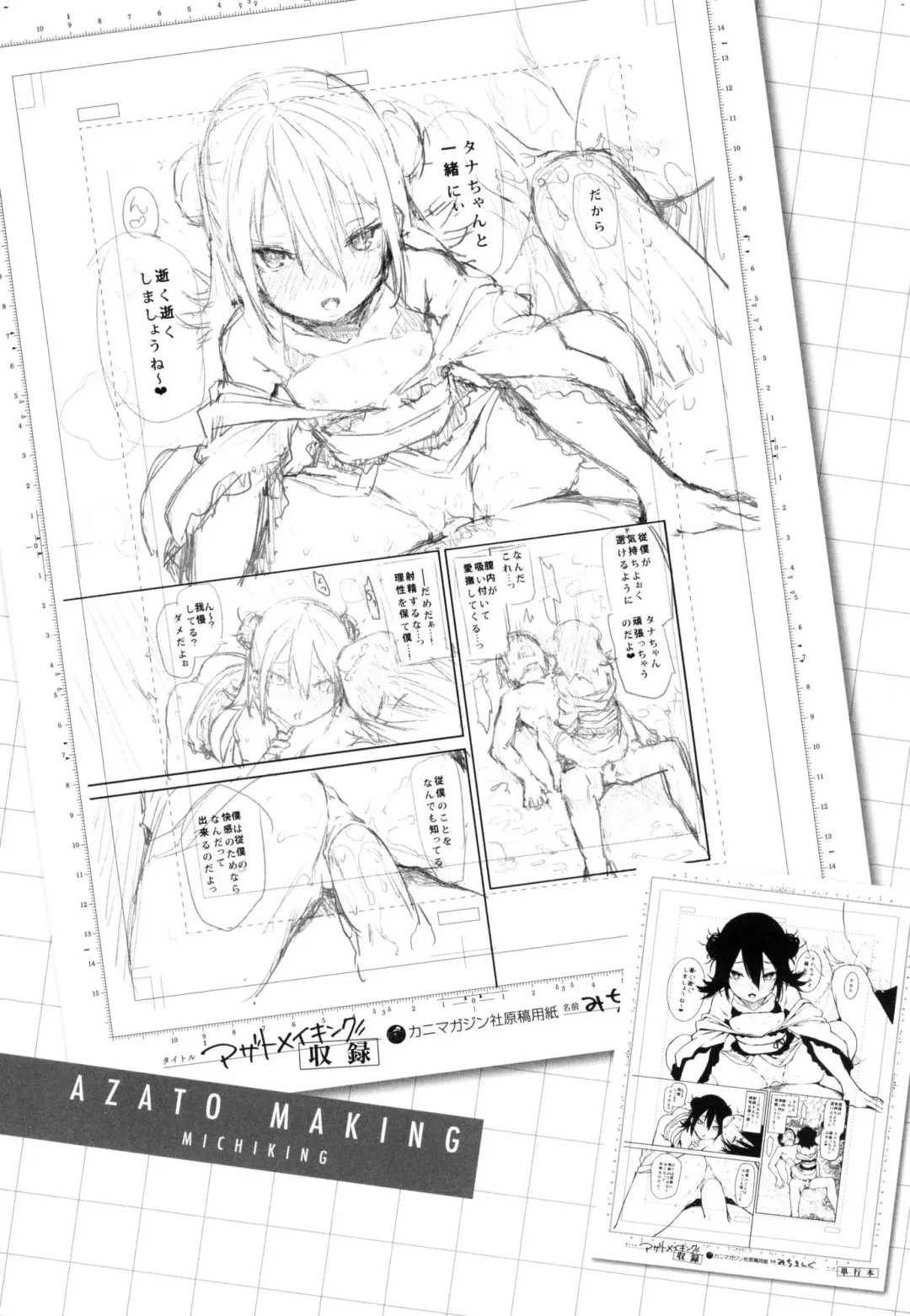 [Michiking] Azato Making | 打造壞壞小心機 (decensored) Fhentai - Page 181