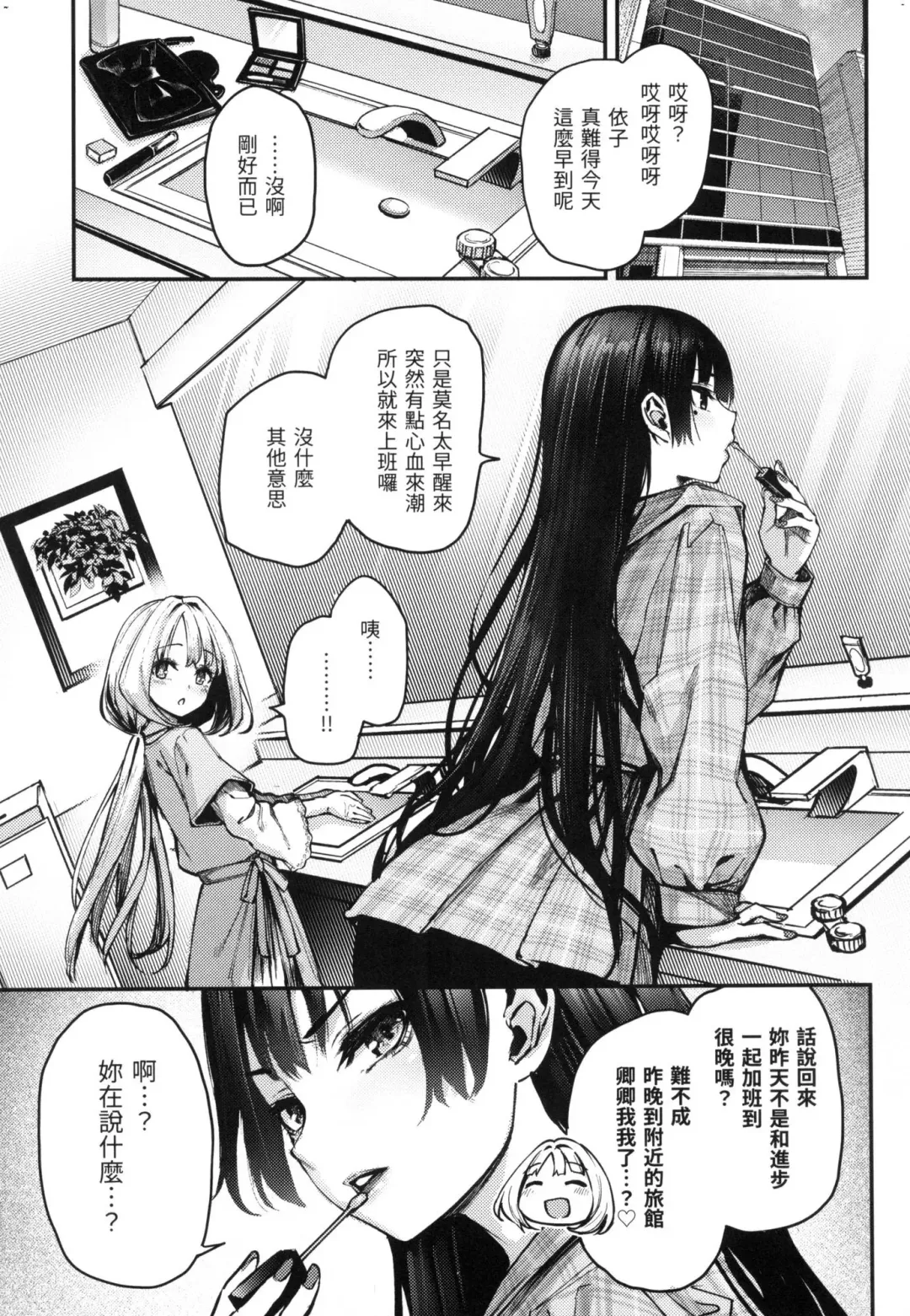 [Michiking] Azato Making | 打造壞壞小心機 (decensored) Fhentai - Page 183