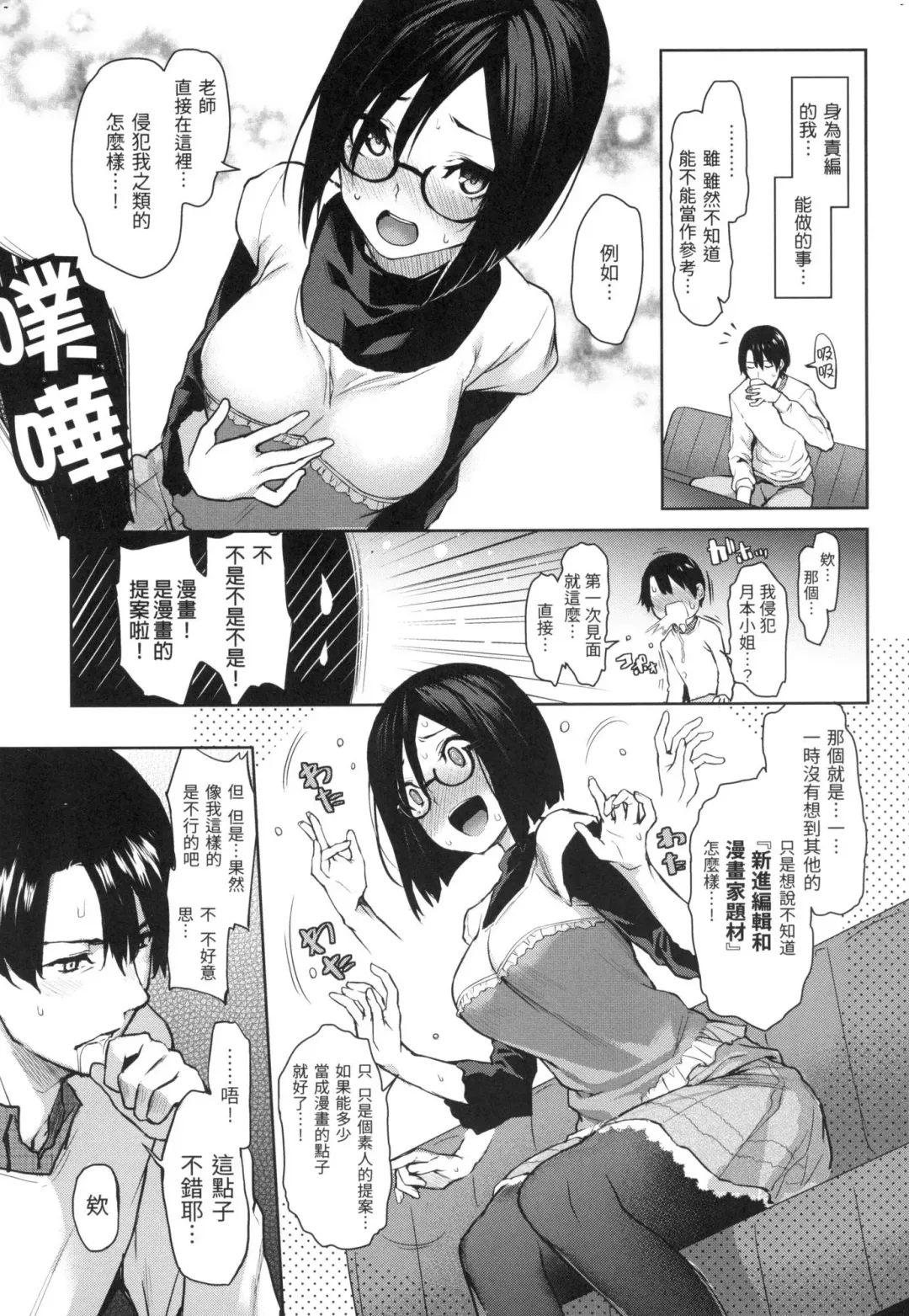 [Michiking] Azato Making | 打造壞壞小心機 (decensored) Fhentai - Page 43