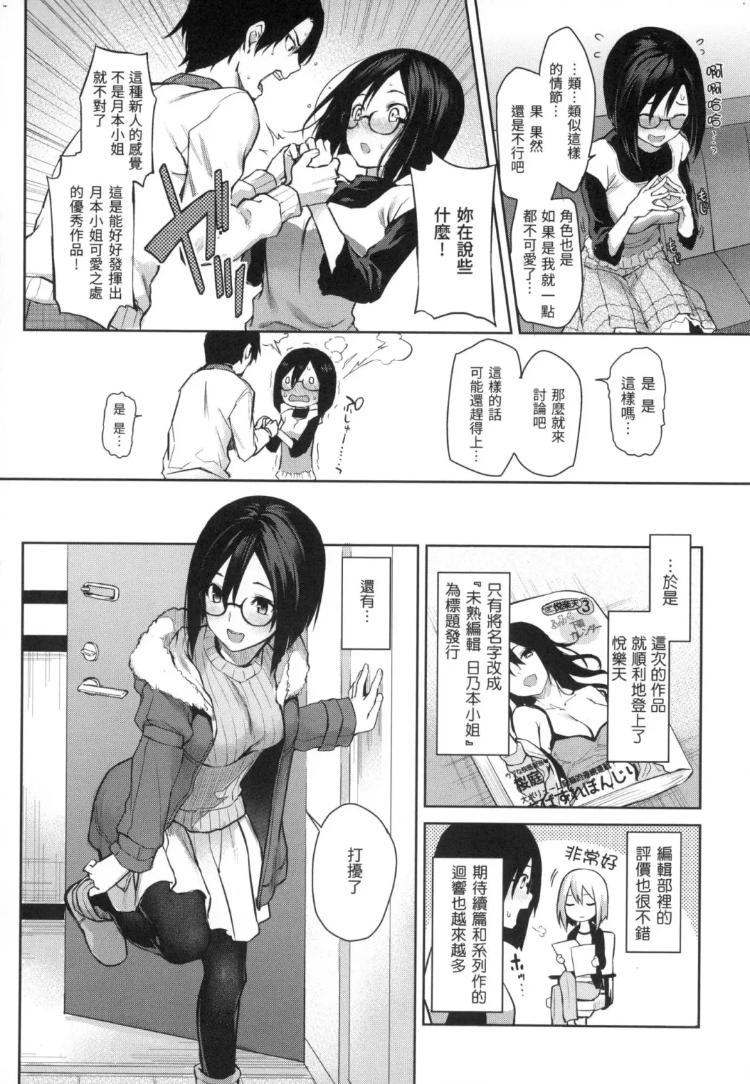 [Michiking] Azato Making | 打造壞壞小心機 (decensored) Fhentai - Page 46