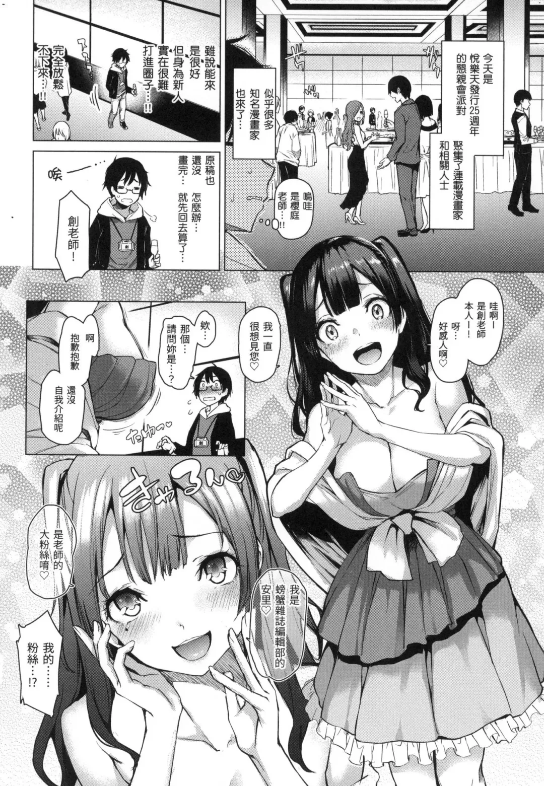 [Michiking] Azato Making | 打造壞壞小心機 (decensored) Fhentai - Page 58