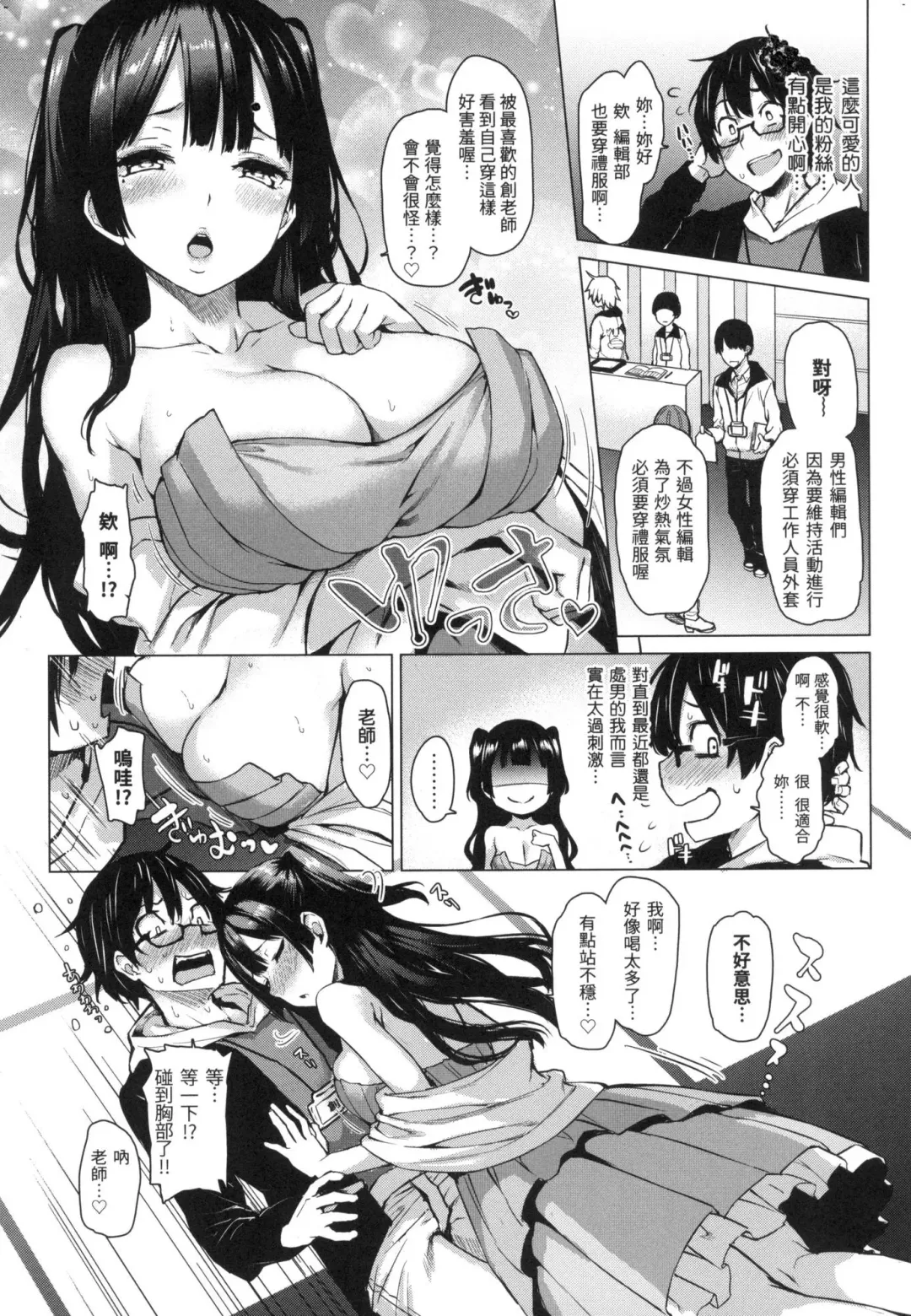 [Michiking] Azato Making | 打造壞壞小心機 (decensored) Fhentai - Page 59