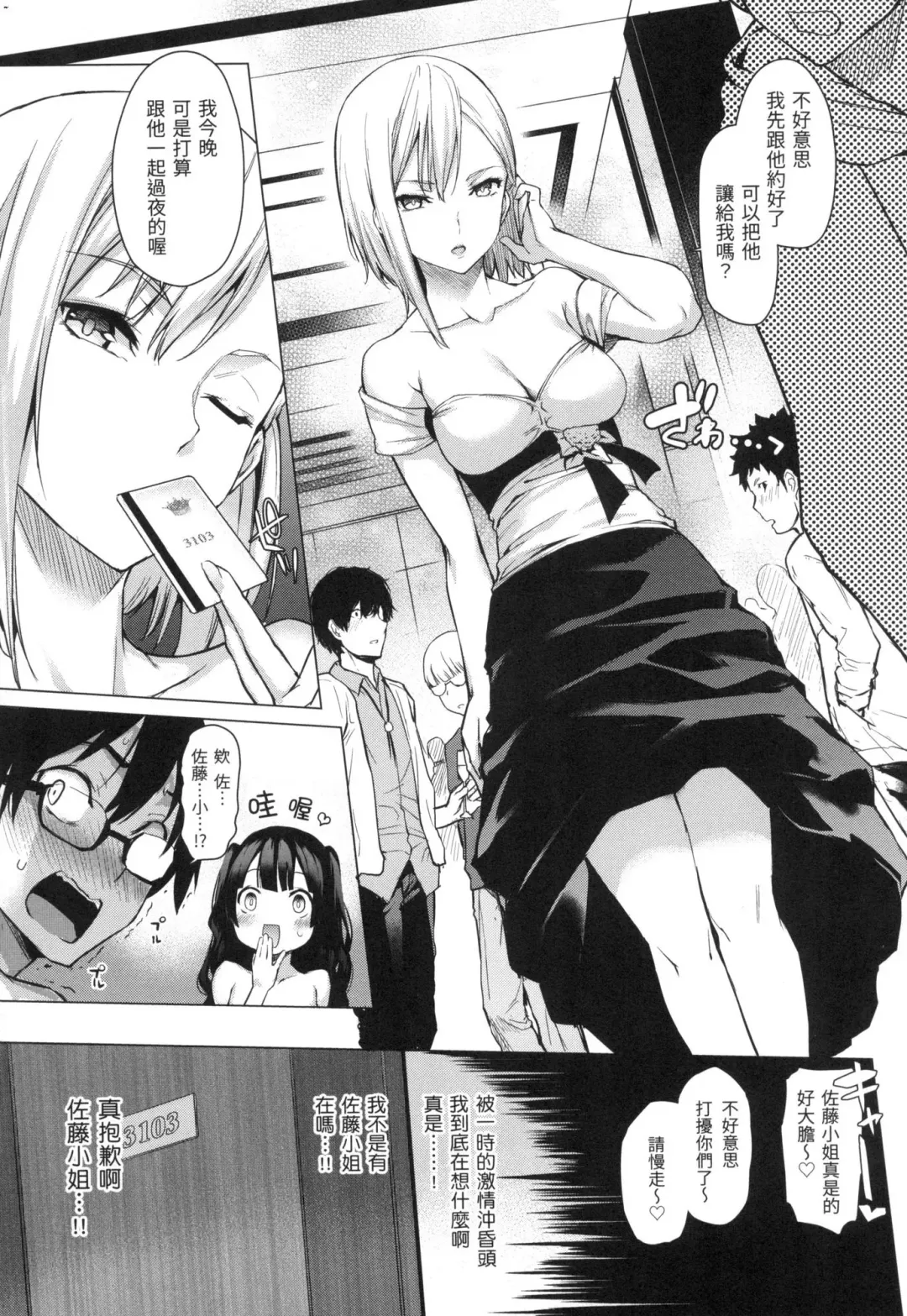 [Michiking] Azato Making | 打造壞壞小心機 (decensored) Fhentai - Page 61