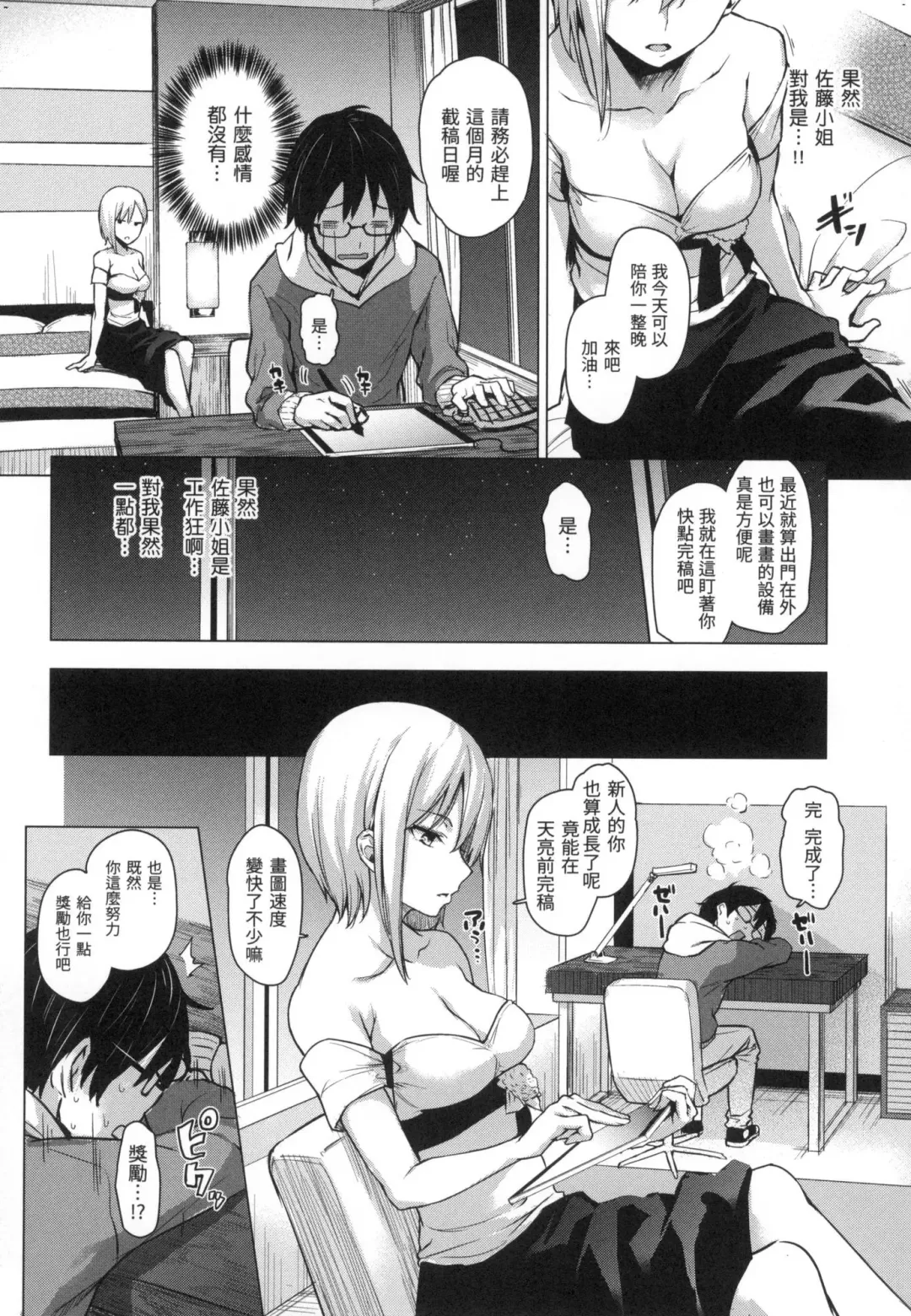 [Michiking] Azato Making | 打造壞壞小心機 (decensored) Fhentai - Page 62