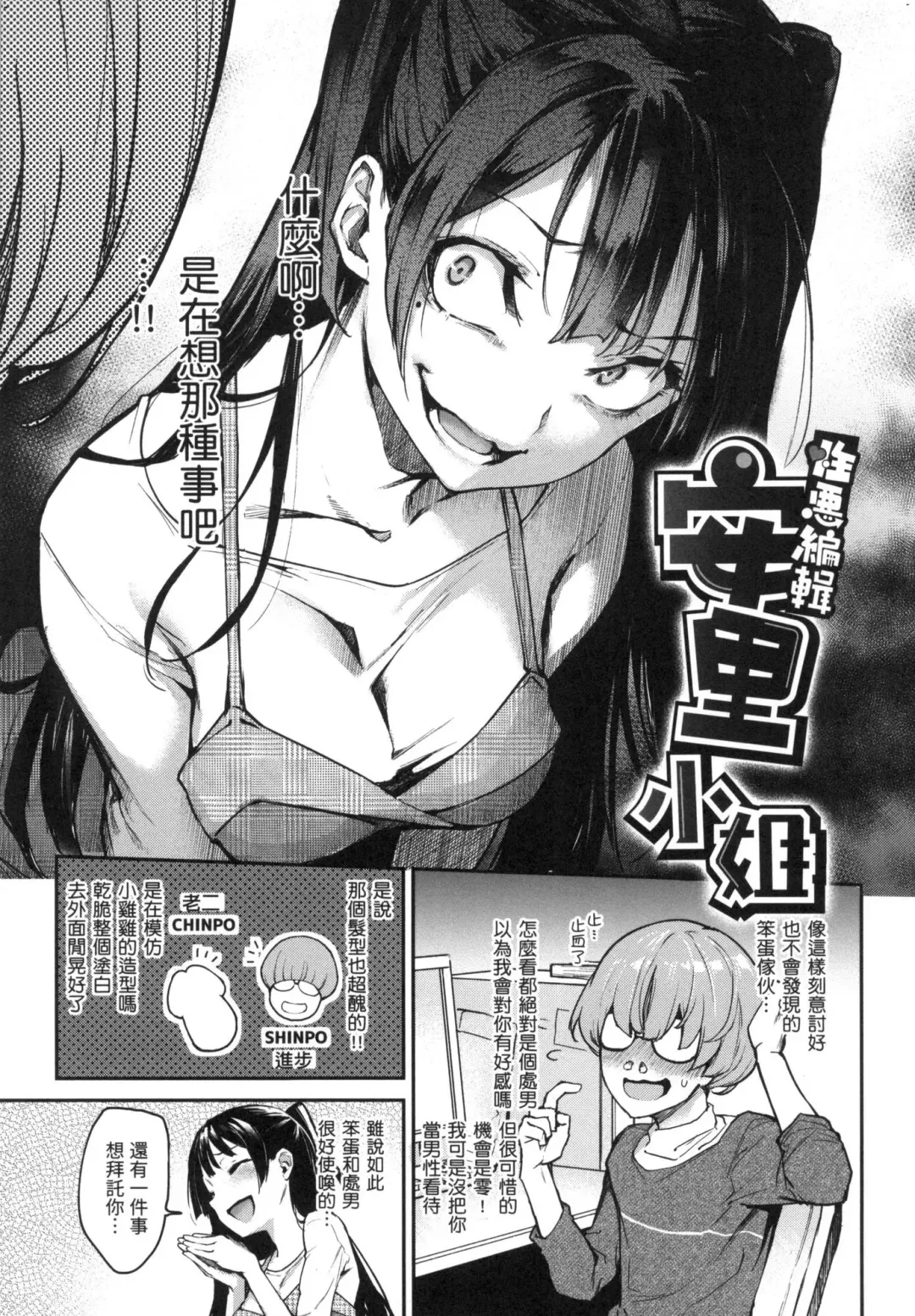 [Michiking] Azato Making | 打造壞壞小心機 (decensored) Fhentai - Page 91