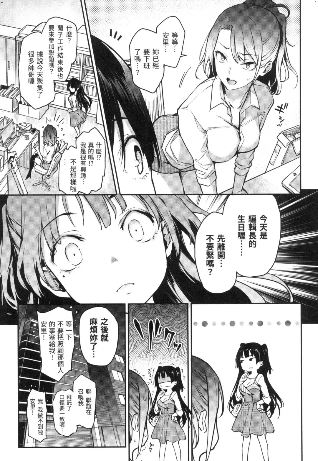 [Michiking] Azato Making | 打造壞壞小心機 (decensored) Fhentai - Page 93