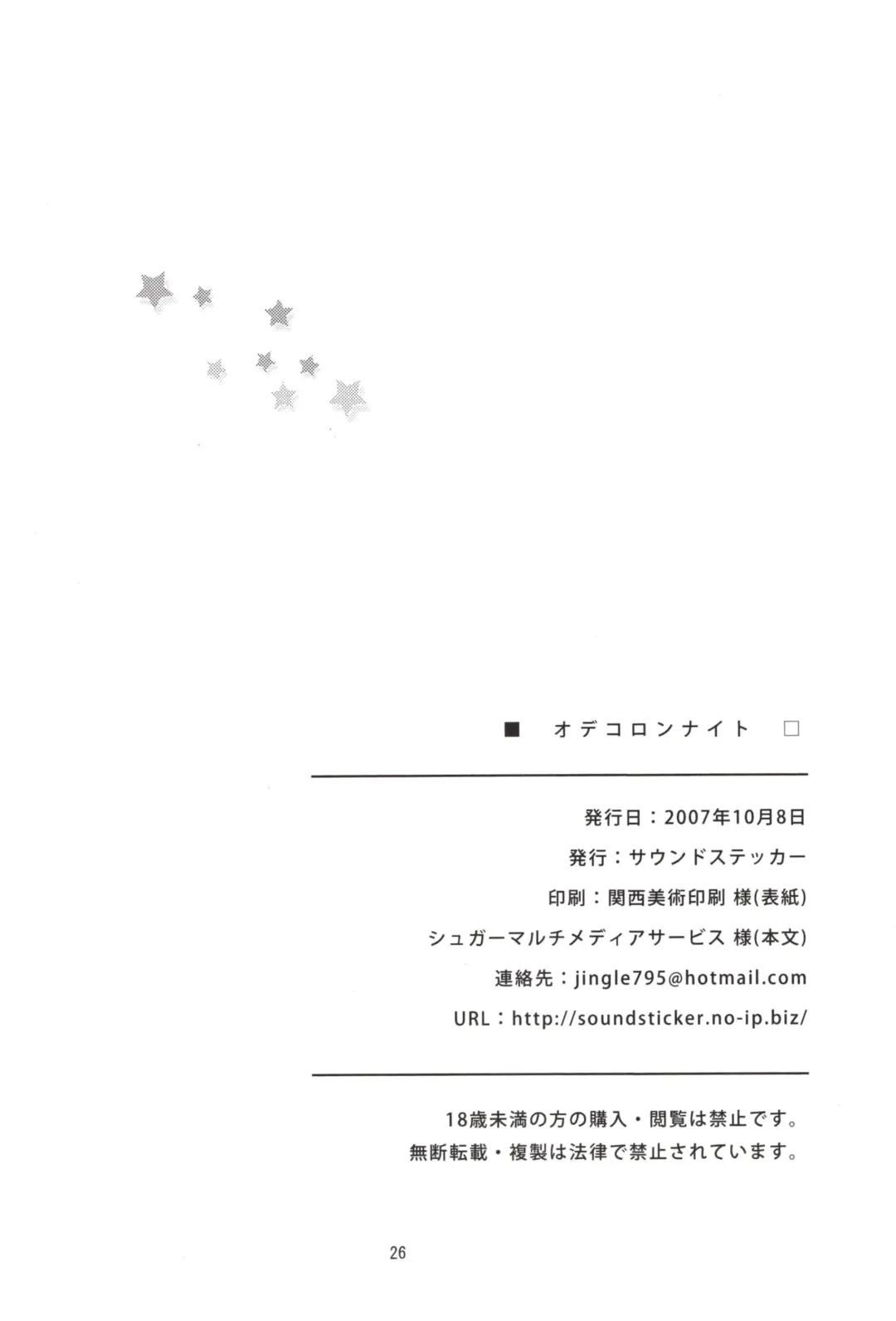 [Yoshida Masahiko] Odekoron Knight Fhentai - Page 26