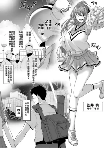 Read [Sevengar] Zoku Toshiue Cheerleader no Kanojo o Senpai no Dekachin ni Netorareru - Fhentai.net